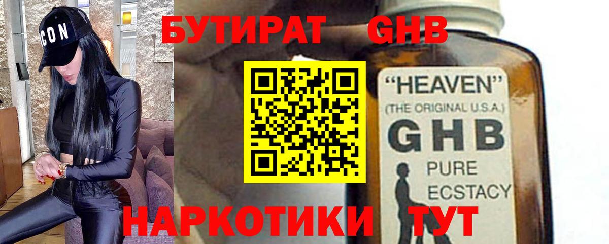 БУТИРАТ жидкий экстази  Вход с VPN  Вязьма 