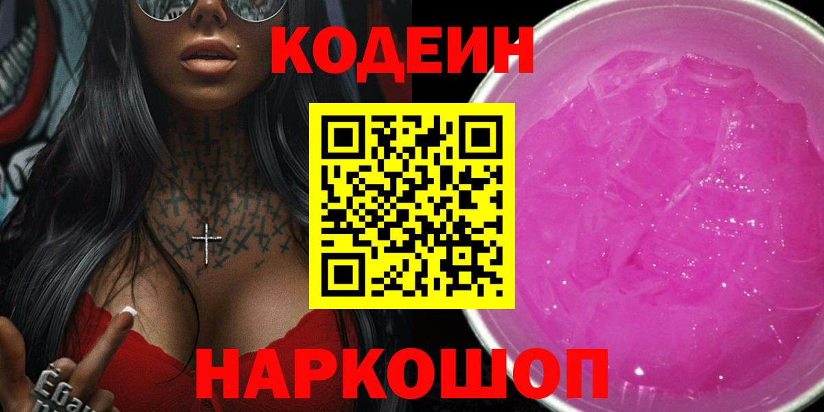 Кодеиновый сироп Lean напиток Lean (лин)  Codein напиток Lean (лин)  Вход с VPN  Вязьма 