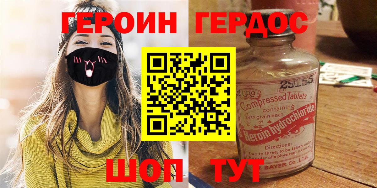 ГЕРОИН хмурый Вязьма