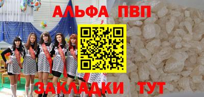 альфа пвп Анапа